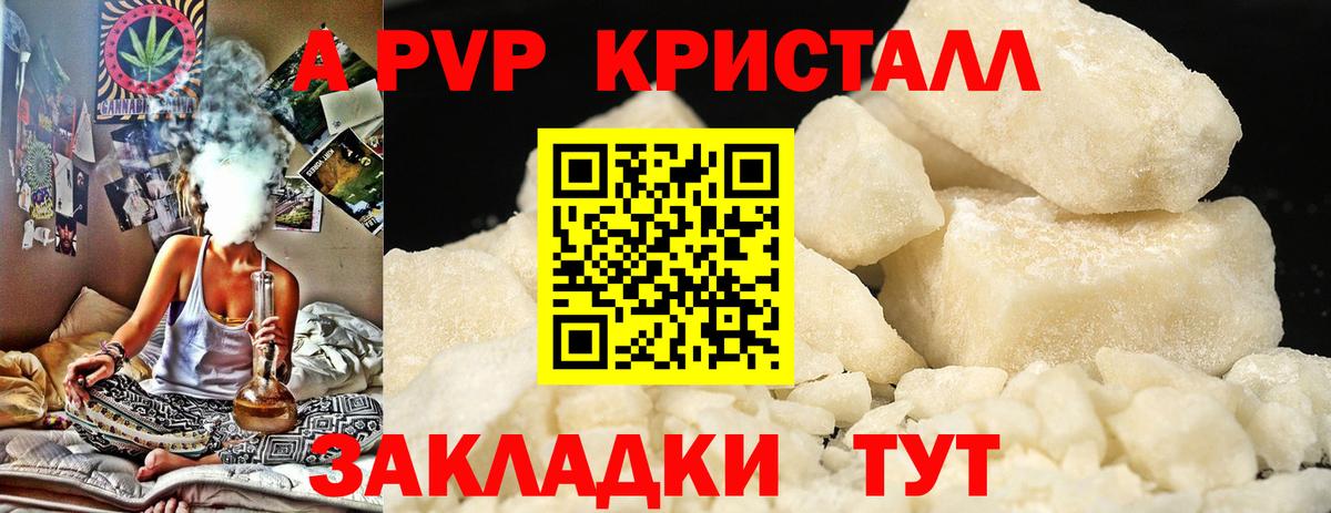 APVP Crystall Знаменск
