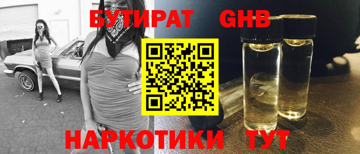 БУТИРАТ бутик Знаменск