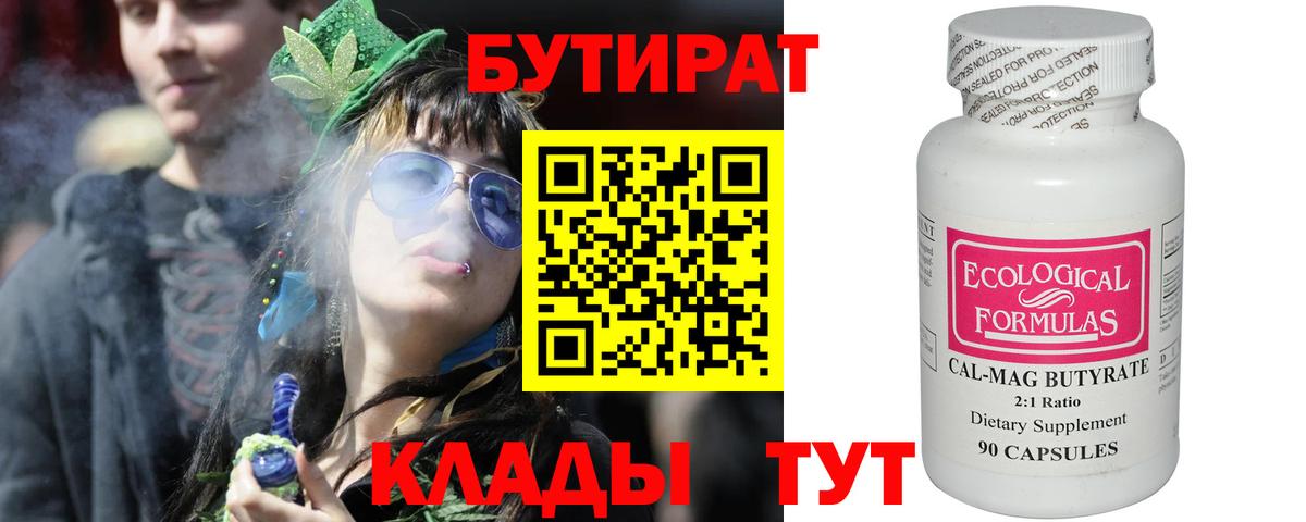 Бутират GHB  Вход с VPN  Знаменск 