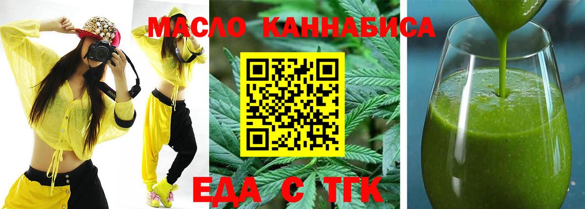 Еда ТГК марихуана Знаменск