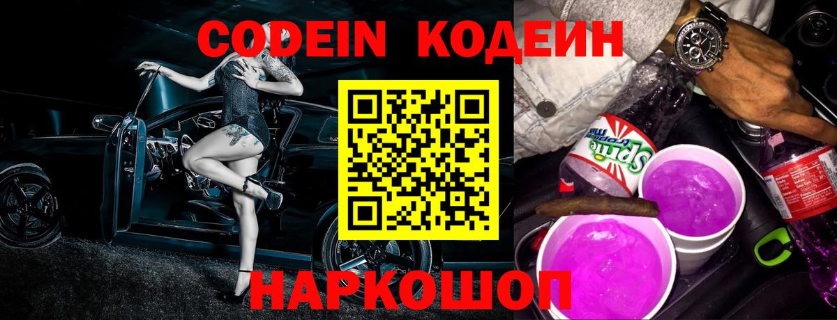 Кодеиновый сироп Lean напиток Lean (лин) Знаменск