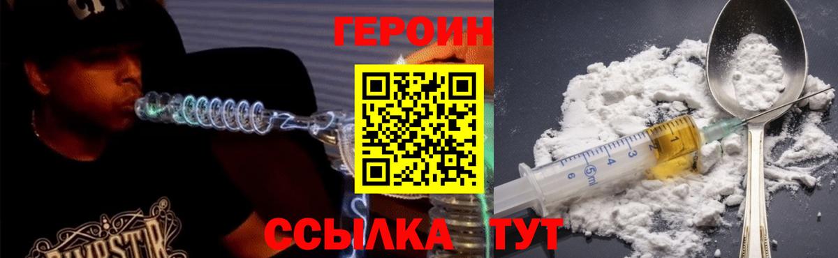 ГЕРОИН VHQ Знаменск
