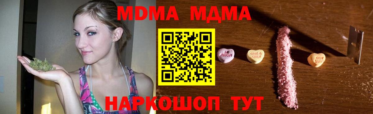 МДМА кристаллы  Вход с VPN  МДМА  Знаменск  МДМА Molly 