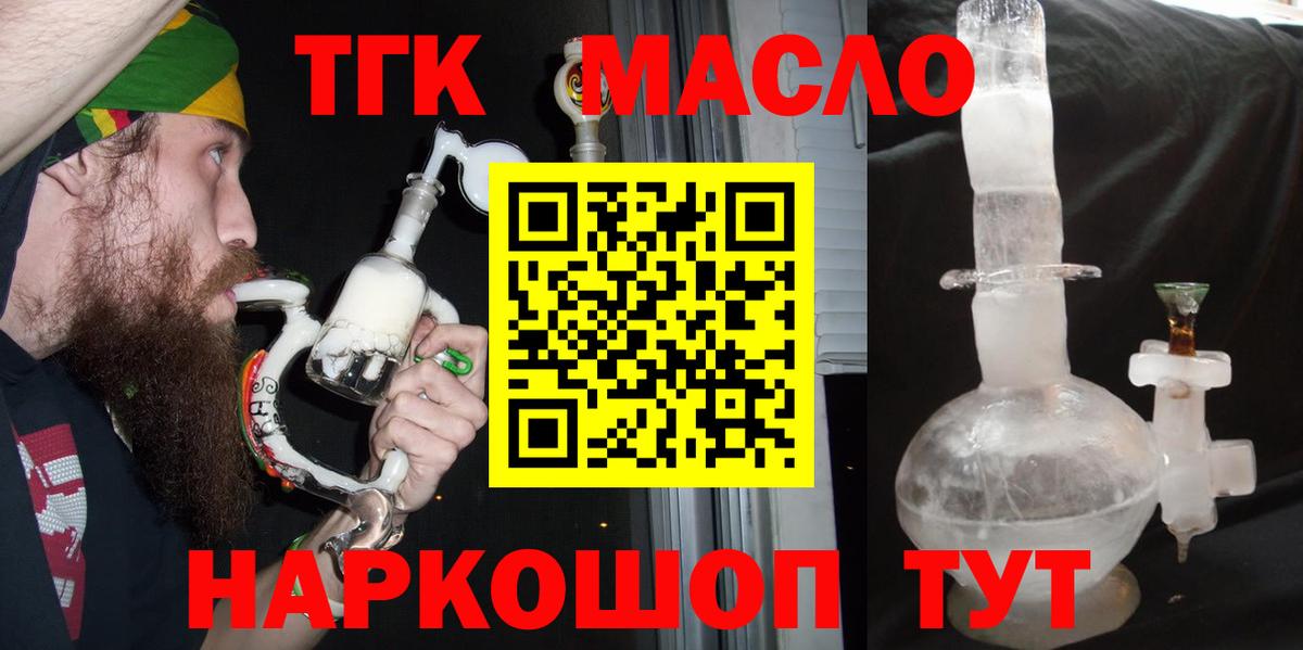 Дистиллят ТГК жижа  Вход с VPN  Знаменск  Дистиллят ТГК жижа 